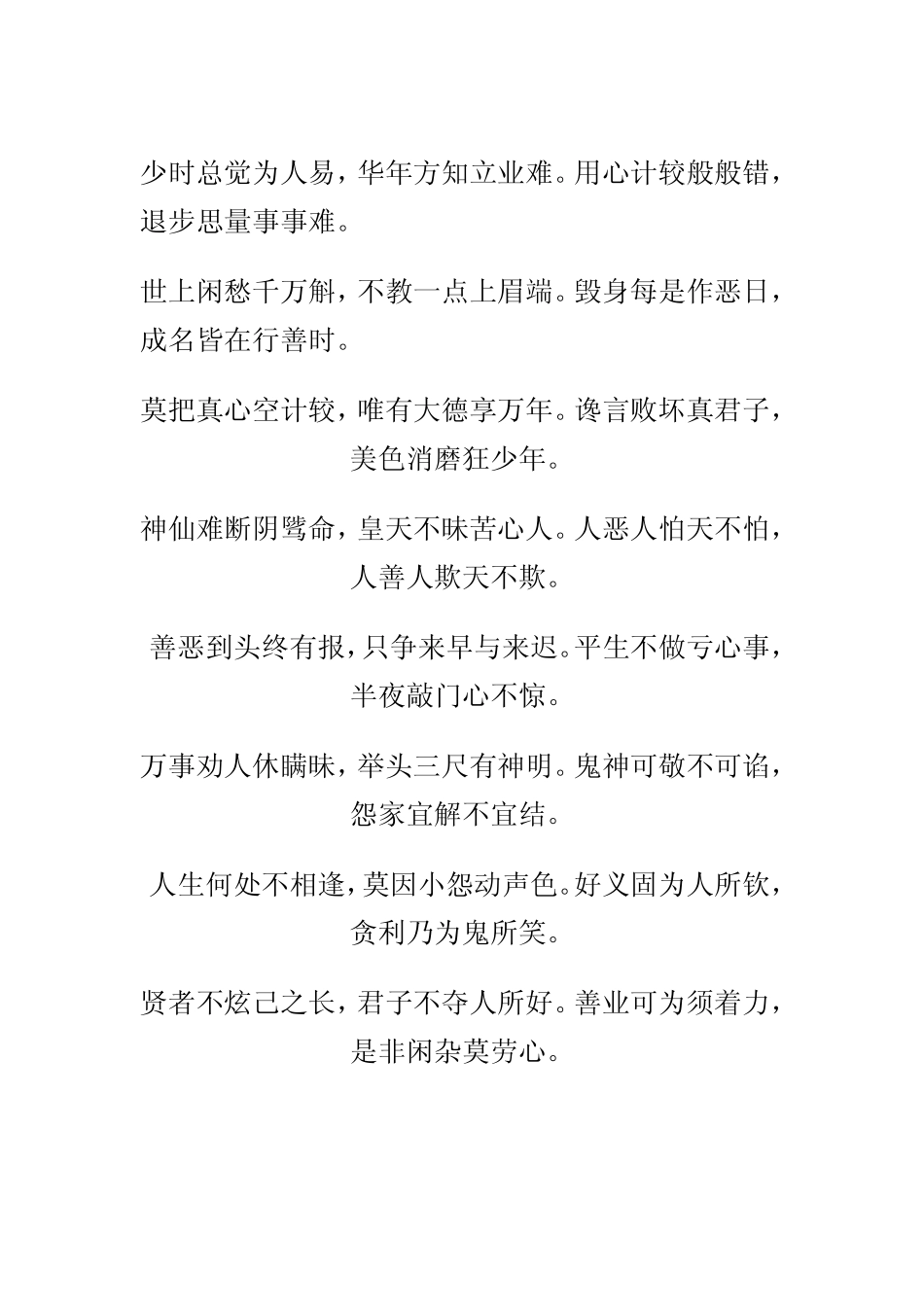 人情似纸张张薄_第3页
