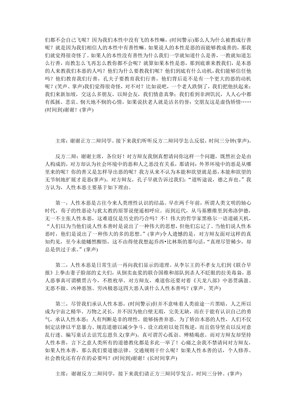 人性本恶辩论赛辩词_第3页