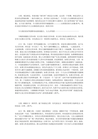 人性本恶辩论赛辩词
