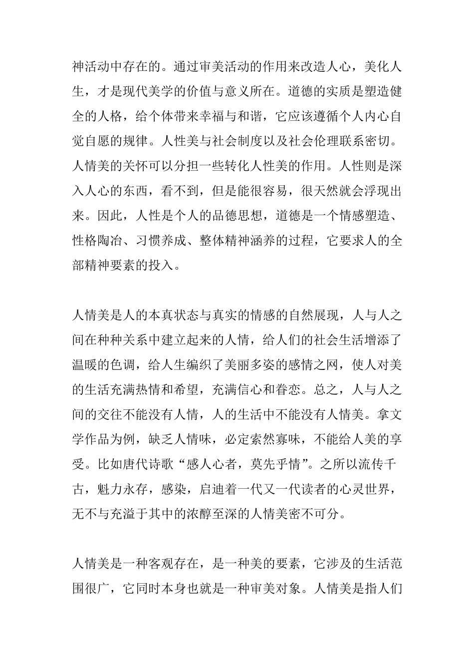 人情美、人性美_第2页