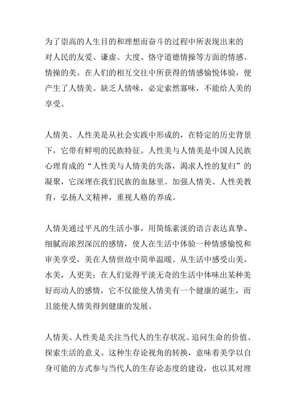 人情美、人性美_第3页