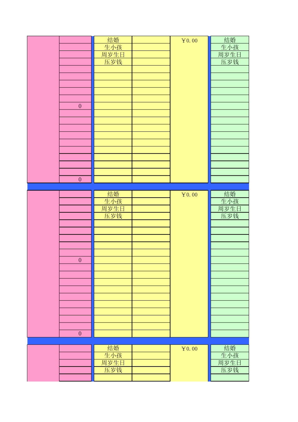 人情往来记录表_第2页