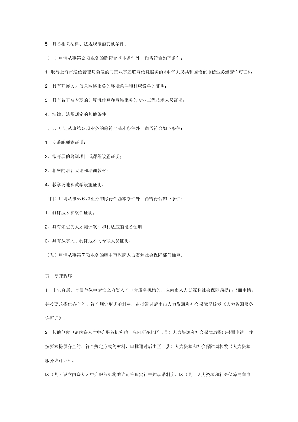 人才中介服务机构_第2页