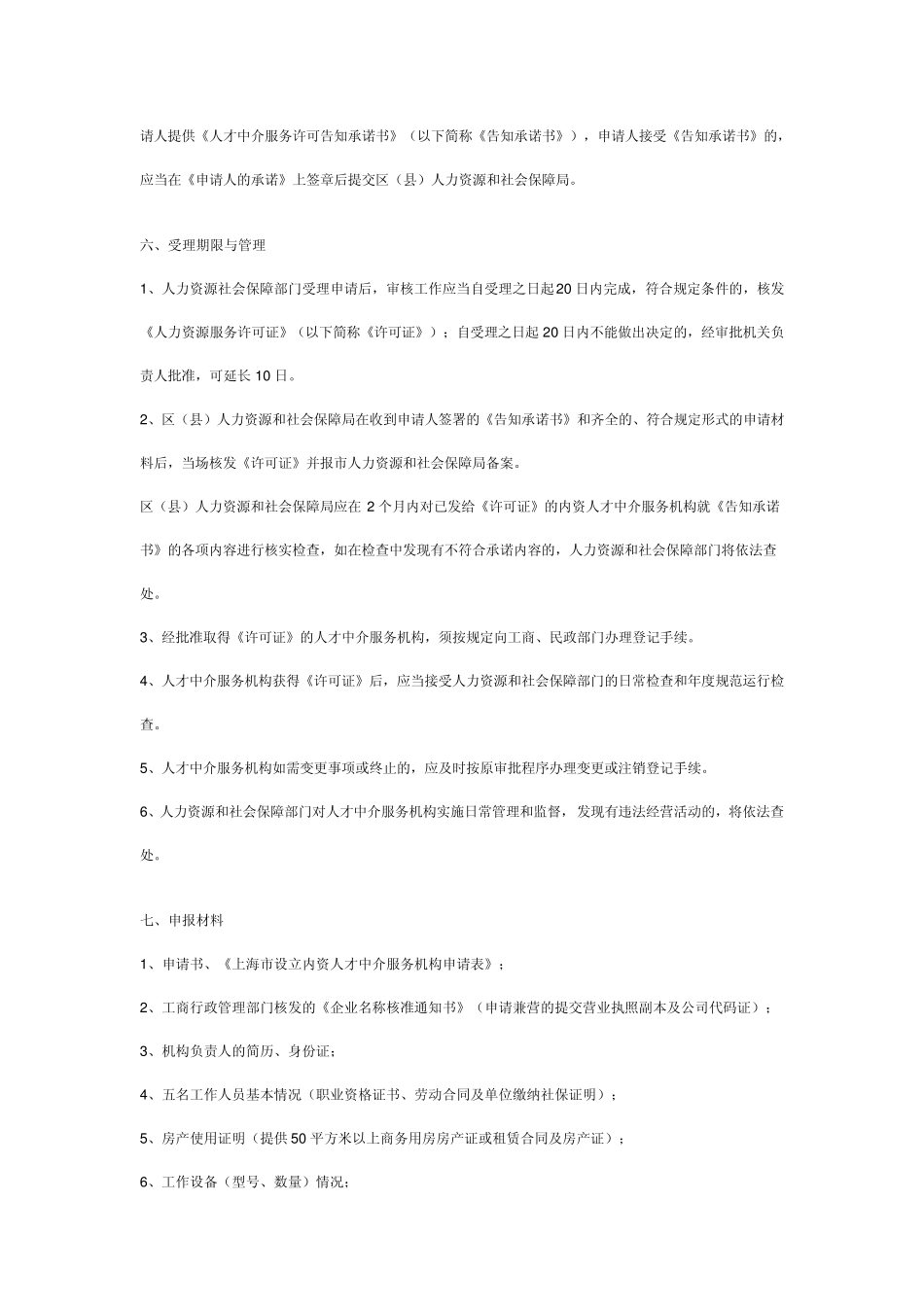 人才中介服务机构_第3页