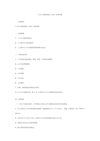 人才中介服务机构