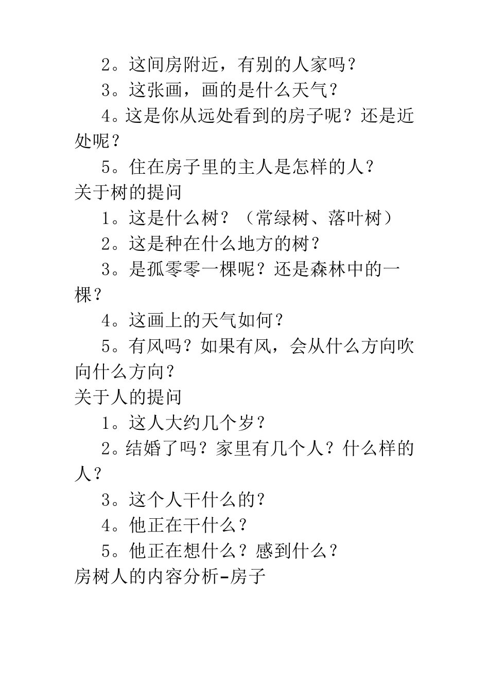 人房树心理测试_第3页