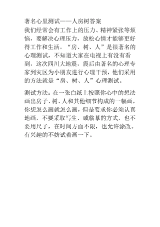 人房树心理测试