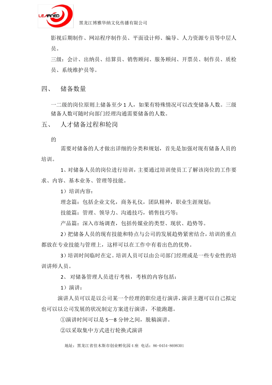 人才储备方案及实施计划_第2页