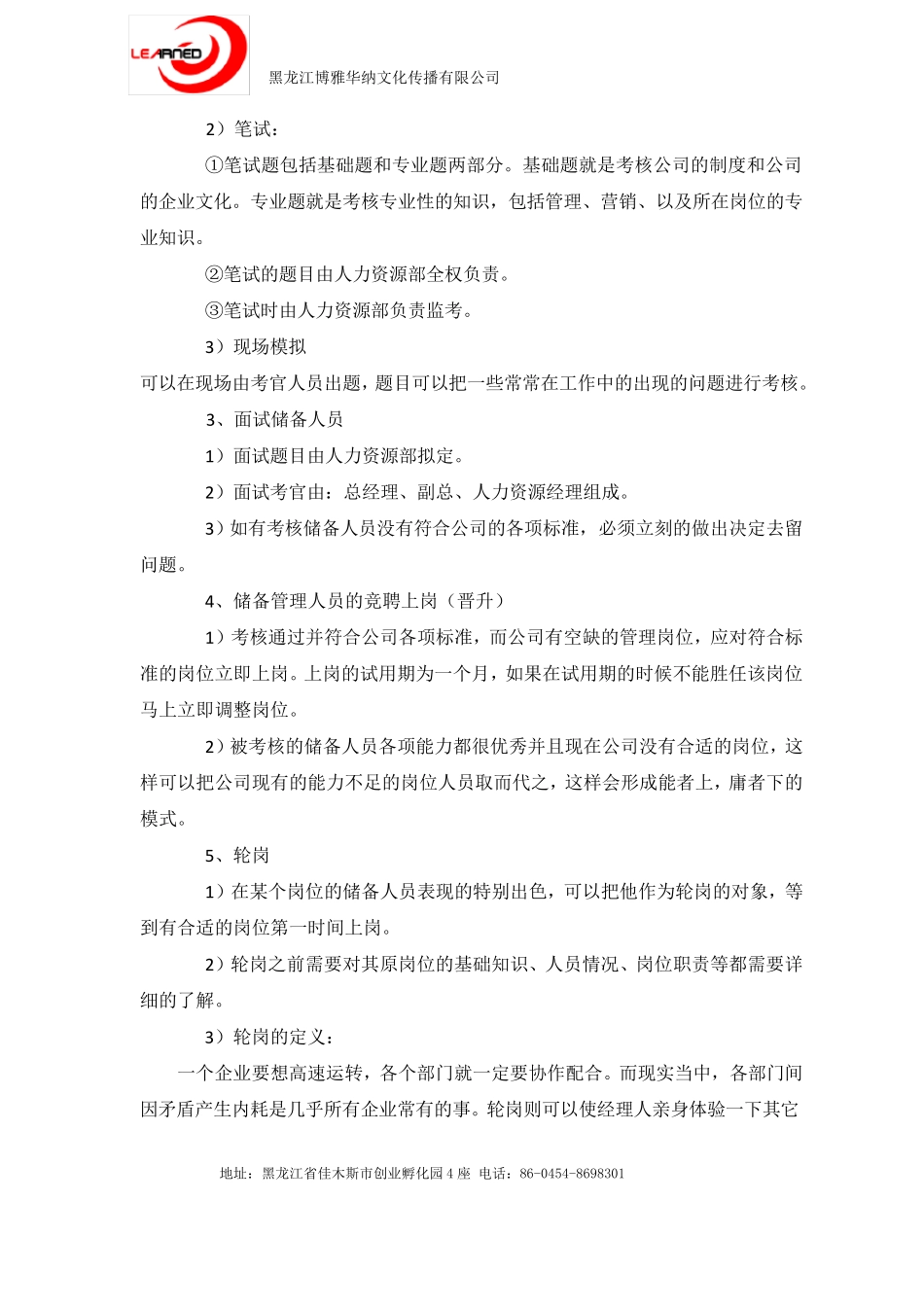 人才储备方案及实施计划_第3页
