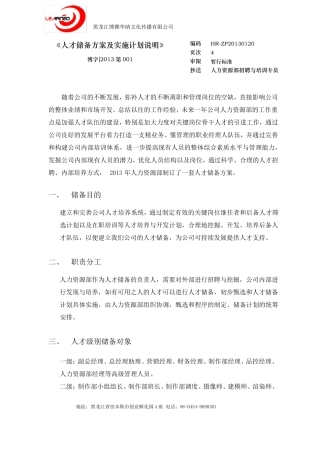 人才储备方案及实施计划