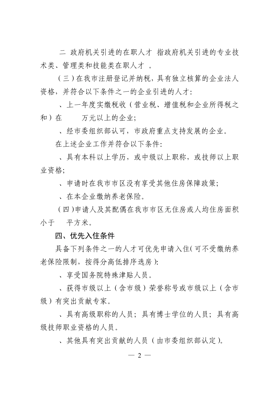 人才公寓暂行办法_第2页