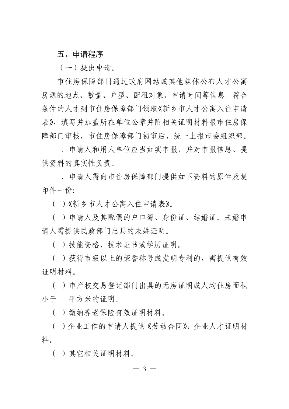 人才公寓暂行办法_第3页