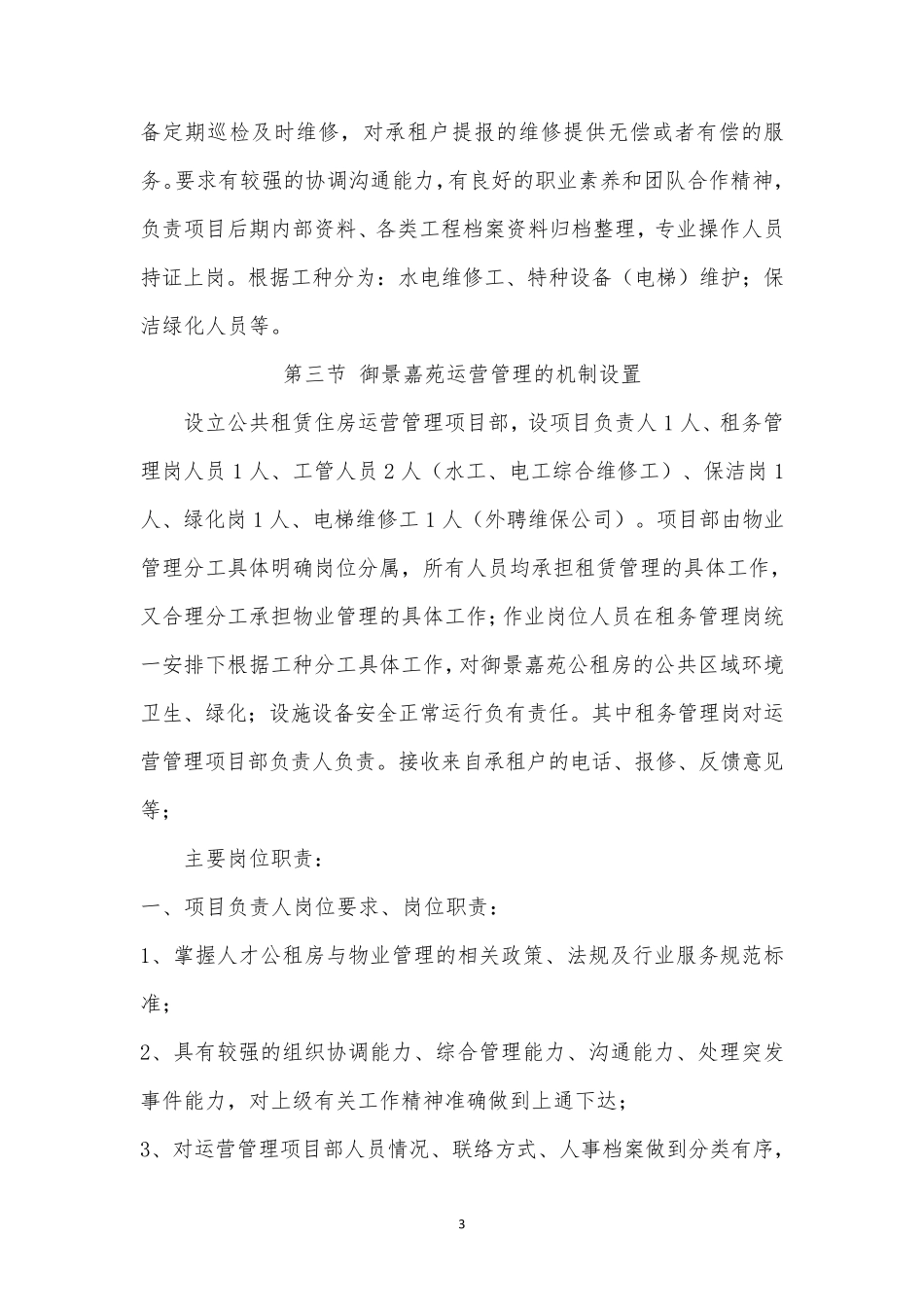 人才公租房运营管理方案_第3页