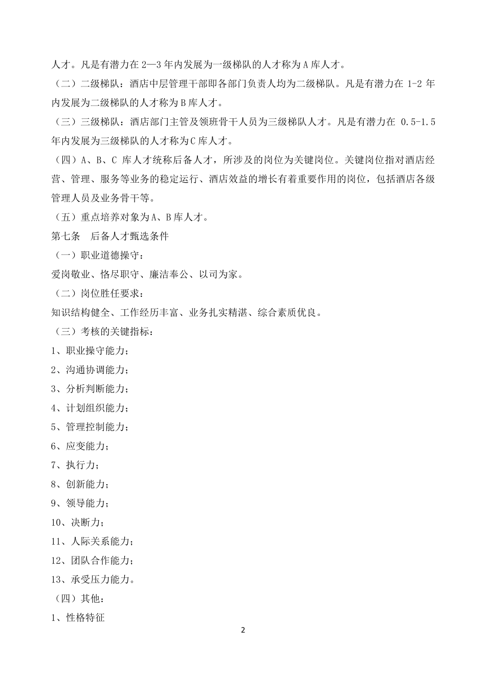 人才培养与梯队建设_第2页