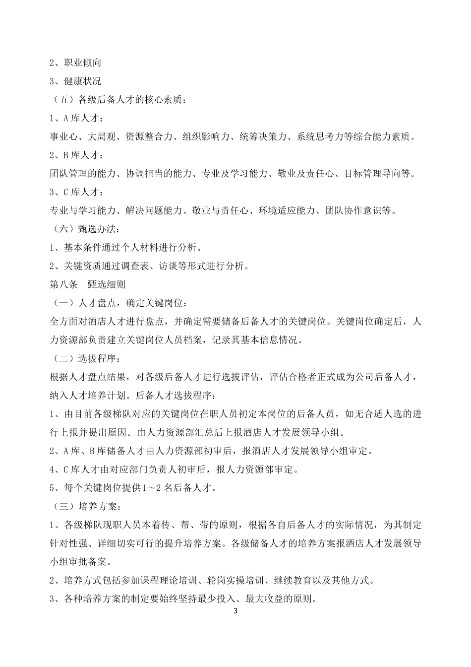 人才培养与梯队建设_第3页