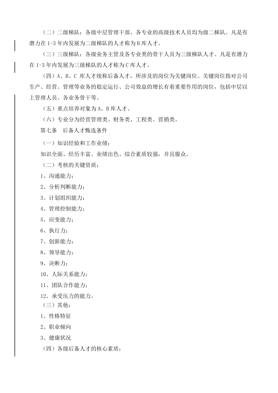 人才培养与梯队建设方案_第2页