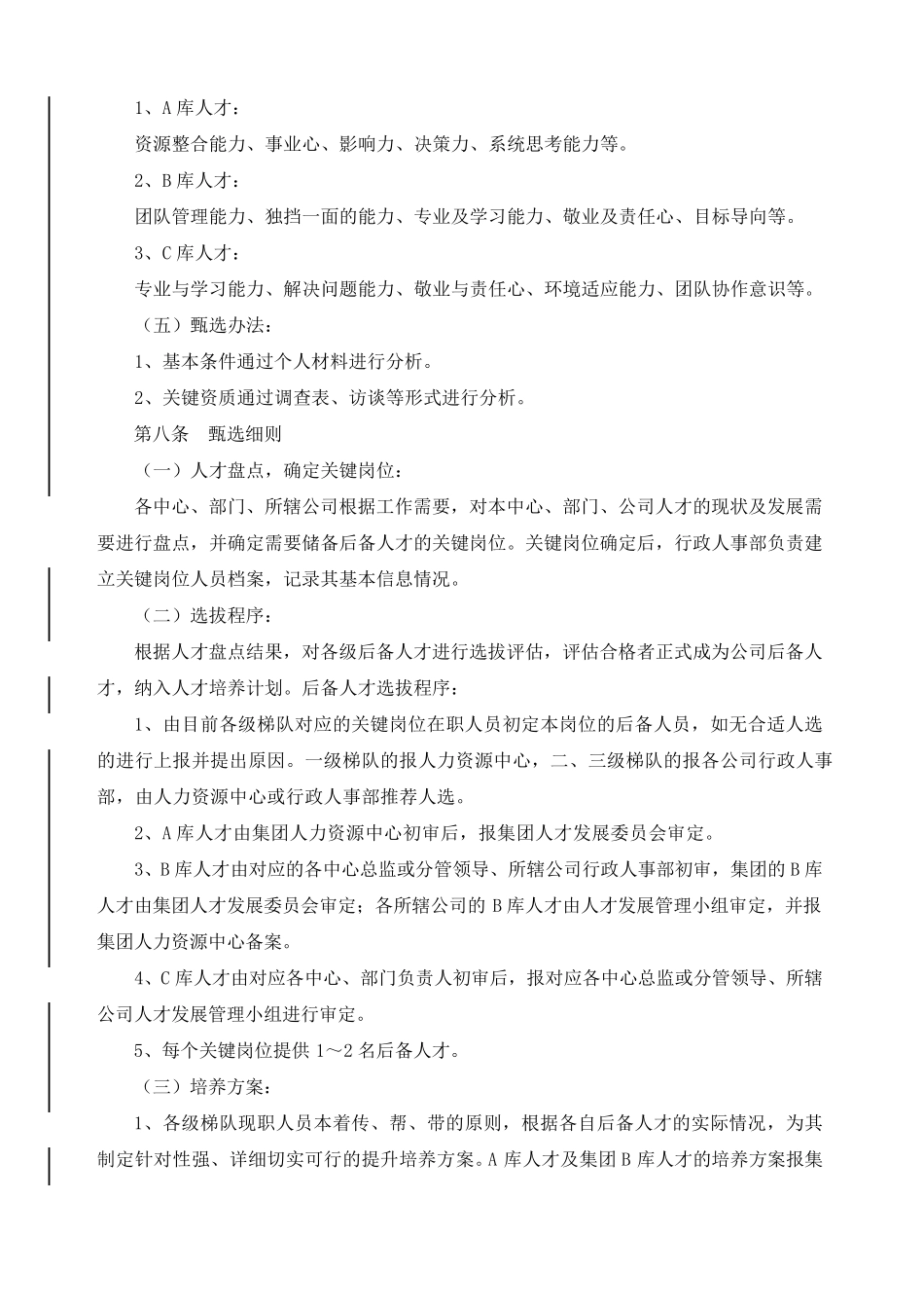 人才培养与梯队建设方案_第3页