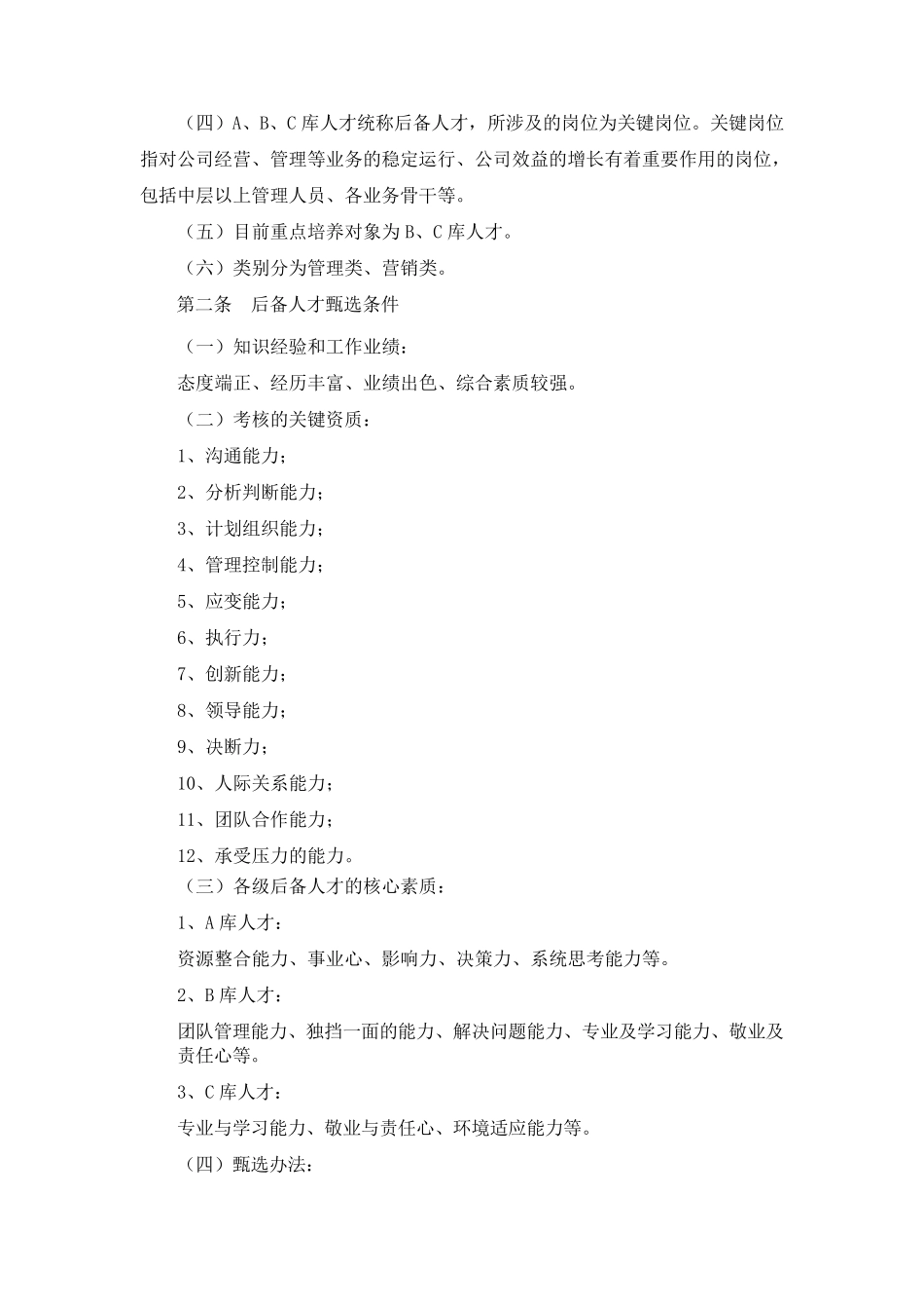 人才培养与梯队建设方案2_第2页