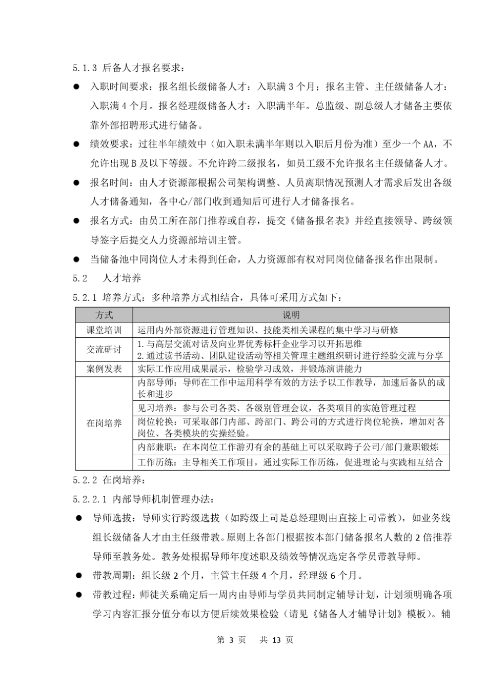 人才培养及梯队建设操作指引_第3页