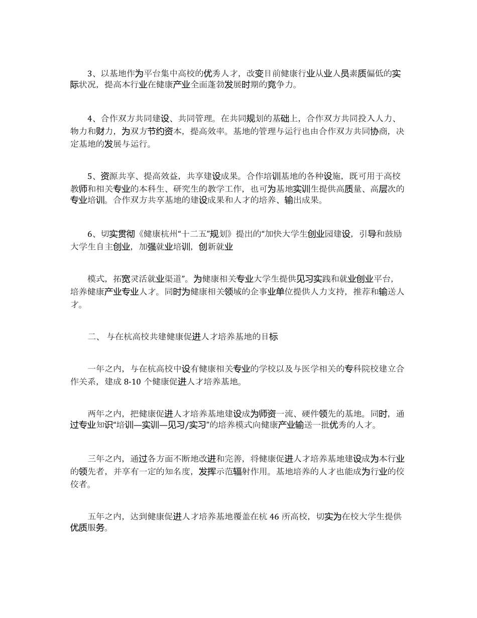 人才培养基地建设方案_第2页
