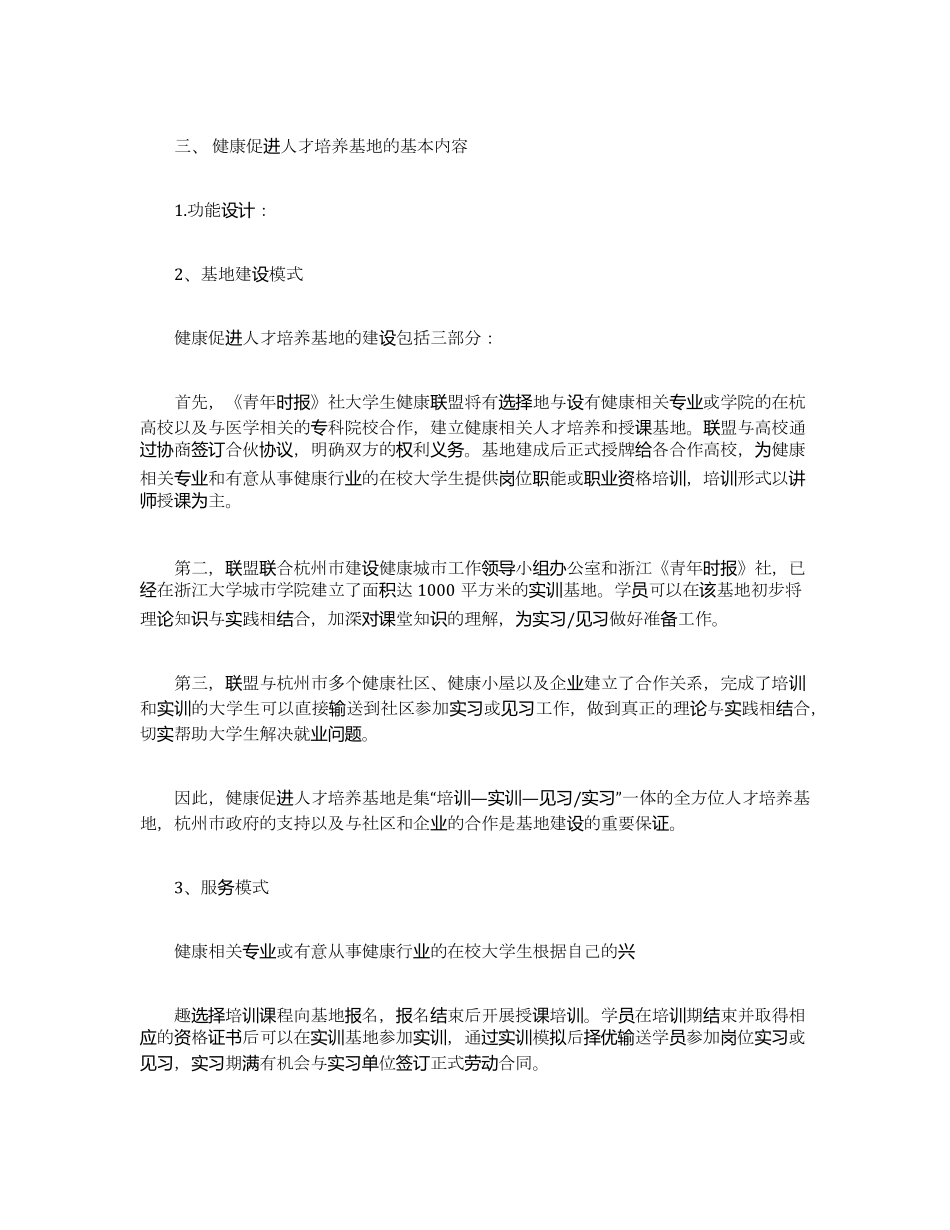 人才培养基地建设方案_第3页