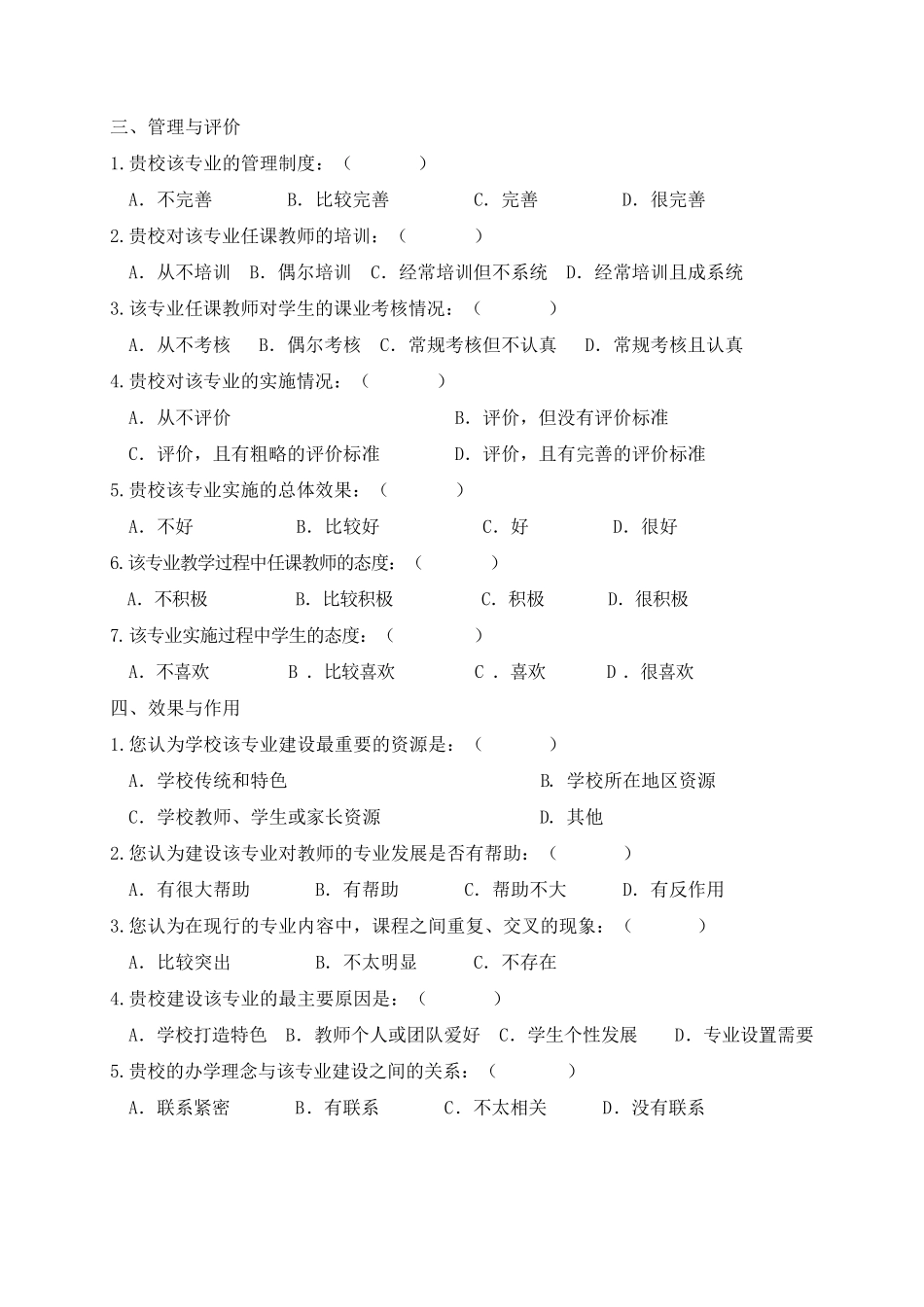 人才培养学校调查问卷_第3页