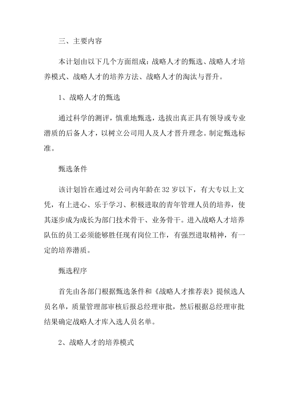 人才培养实施方案(5篇)_第2页