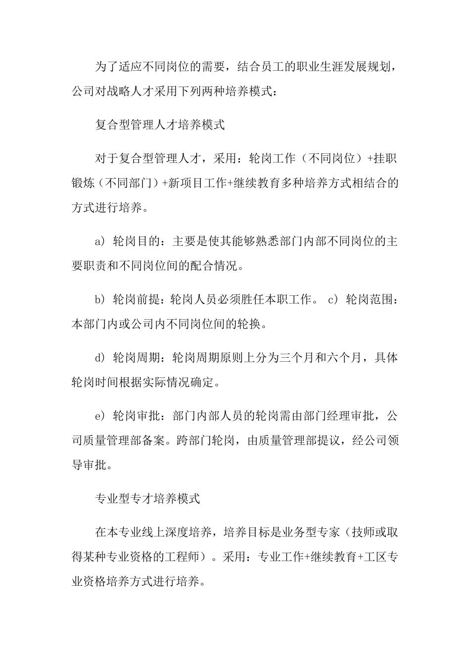 人才培养实施方案(5篇)_第3页