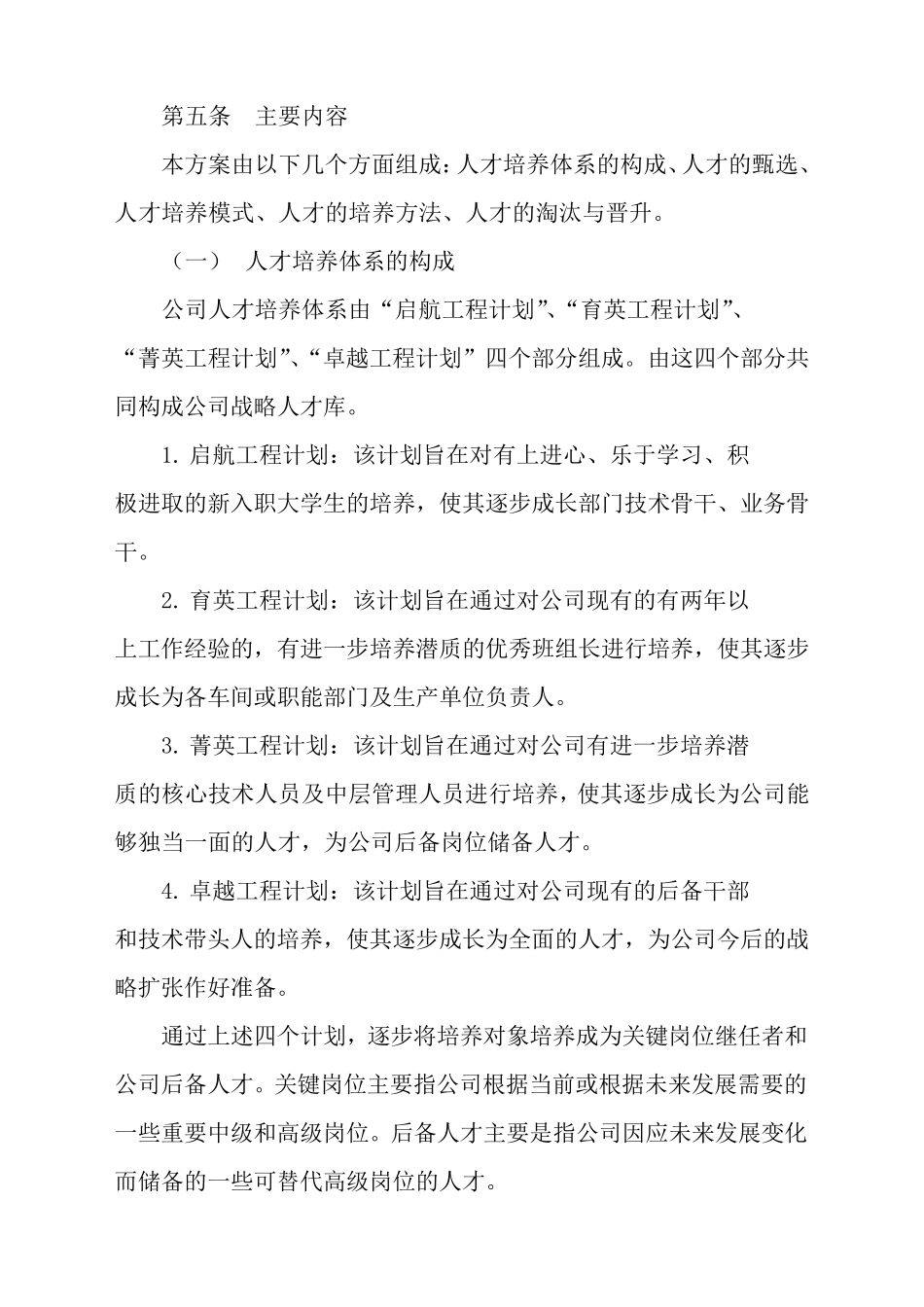 人才培养实施方案_第2页