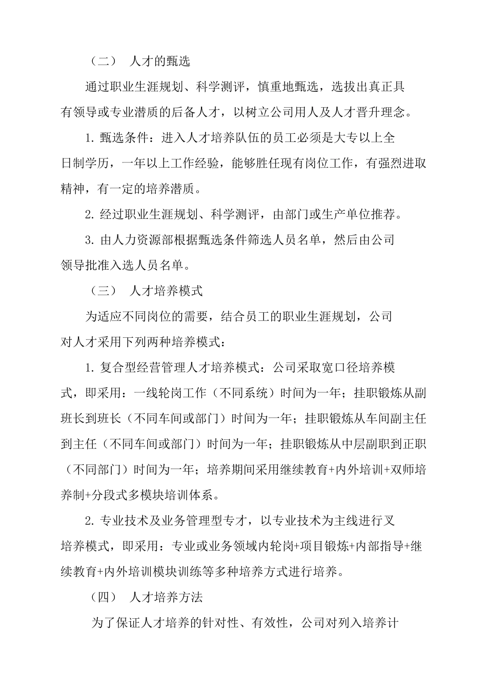 人才培养实施方案_第3页