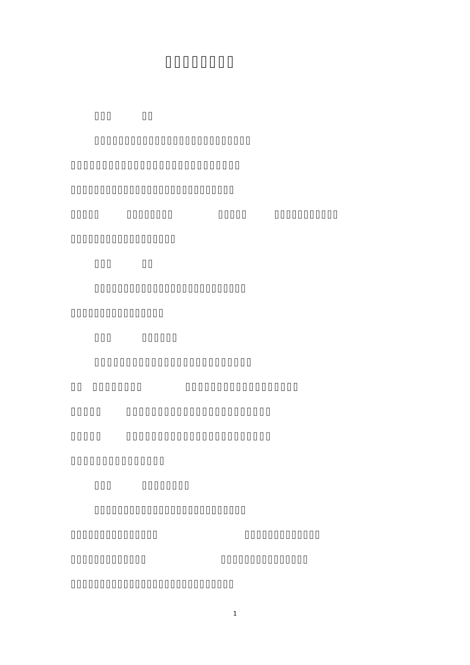 人才培养实施策略_第1页