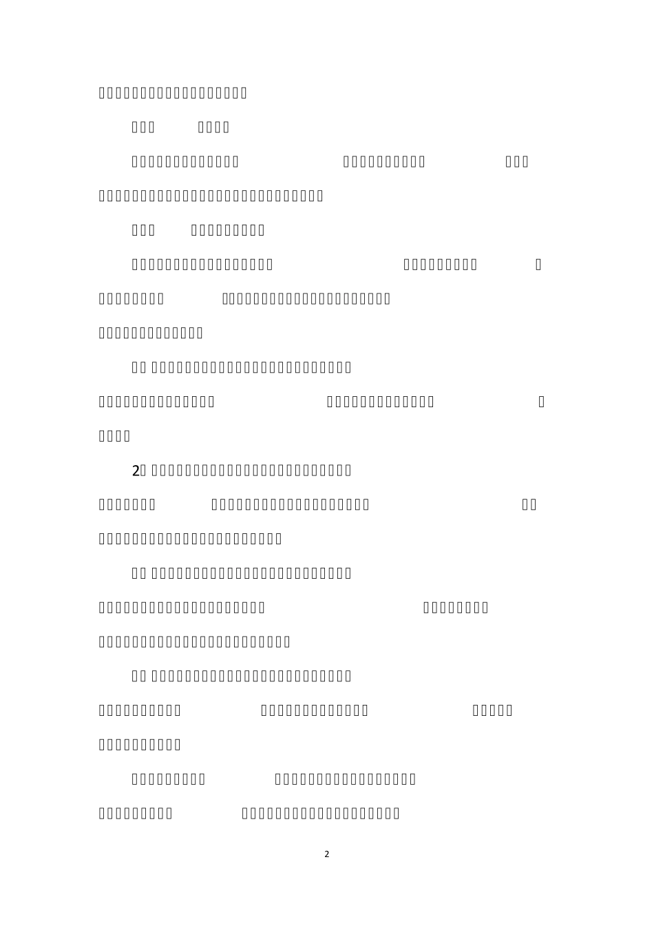 人才培养实施策略_第2页