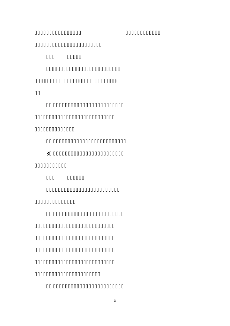 人才培养实施策略_第3页