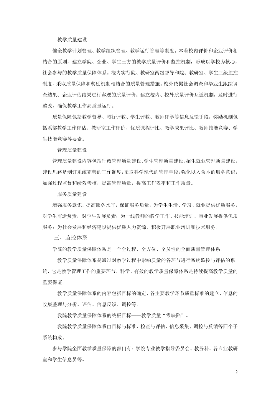 人才培养工作评价与质量保障体系实施办法_第2页