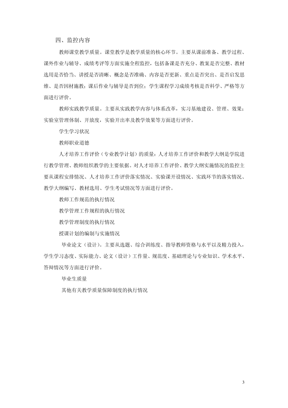 人才培养工作评价与质量保障体系实施办法_第3页