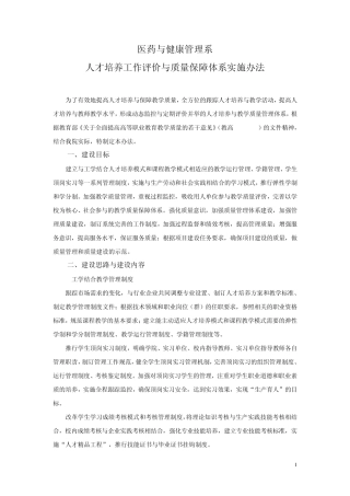 人才培养工作评价与质量保障体系实施办法