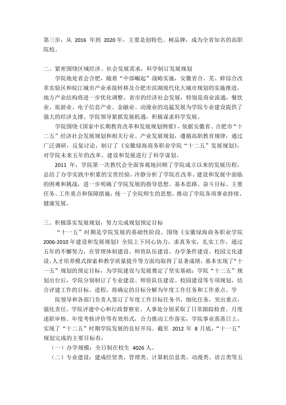 人才培养工作评估自评报告(汇总)_第2页