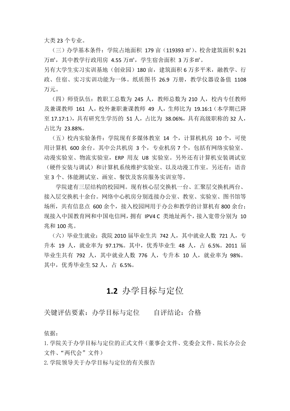 人才培养工作评估自评报告(汇总)_第3页