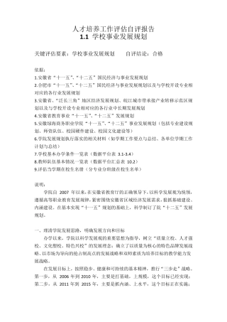 人才培养工作评估自评报告(汇总)