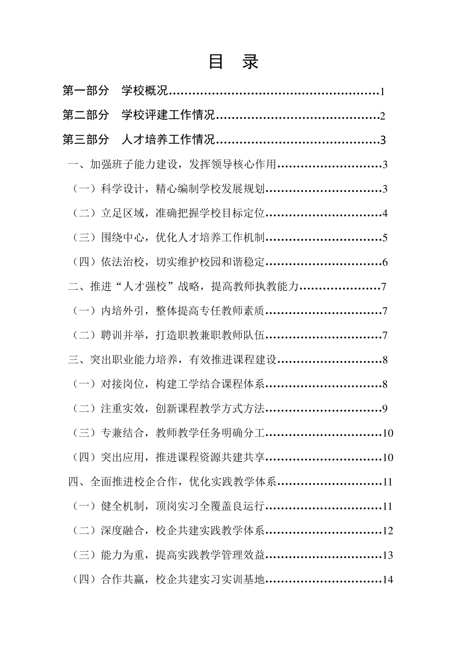 人才培养工作评估自评报告(湖北职业技术学院)_第2页