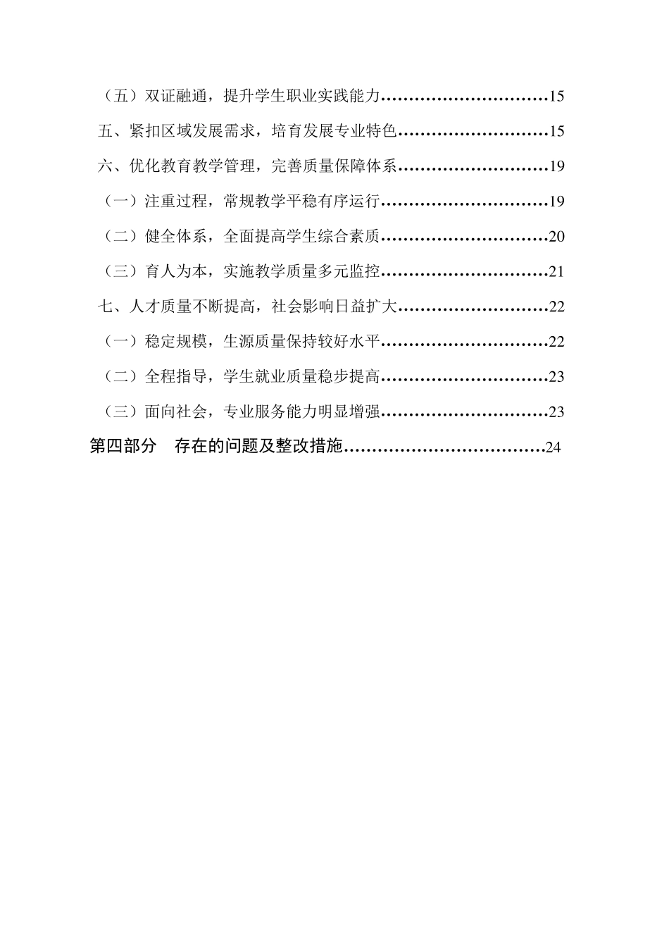 人才培养工作评估自评报告(湖北职业技术学院)_第3页