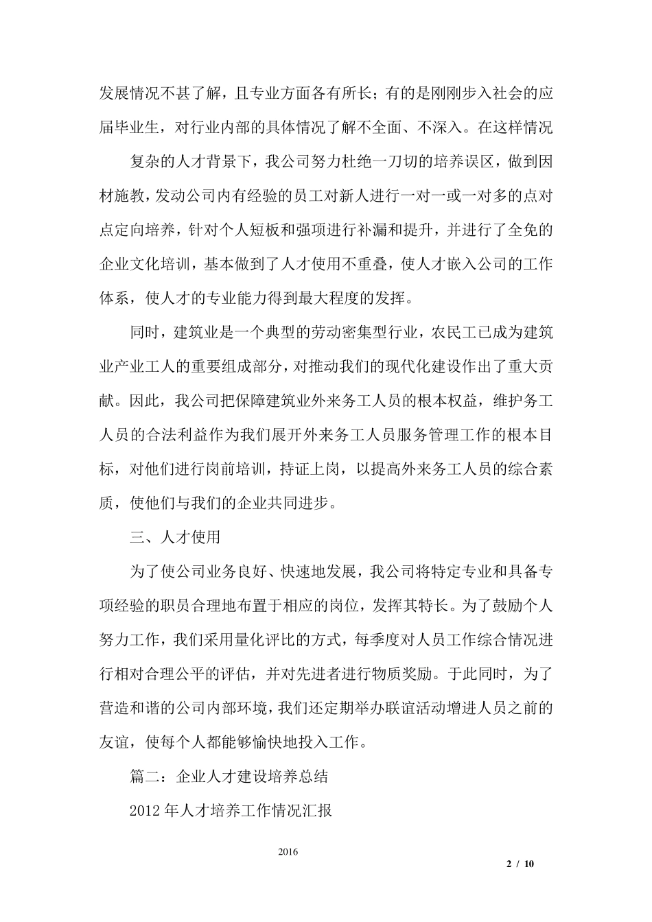 人才培养总结_第2页