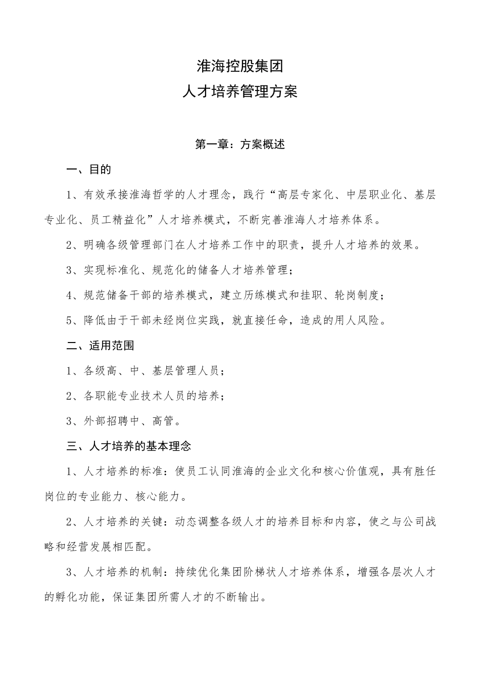 人才培养方案(最新整理)_第1页