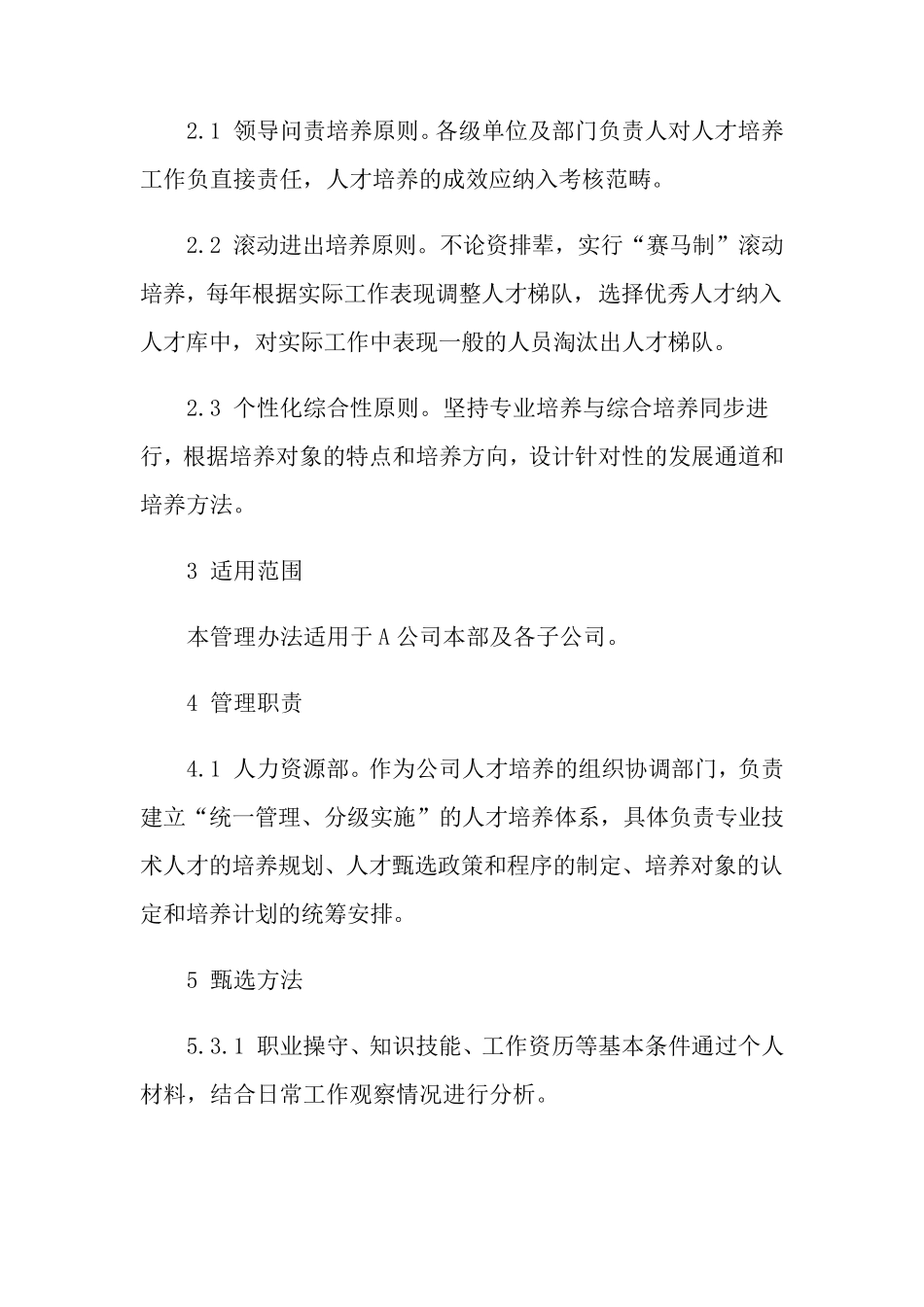 人才培养方案15篇_第2页