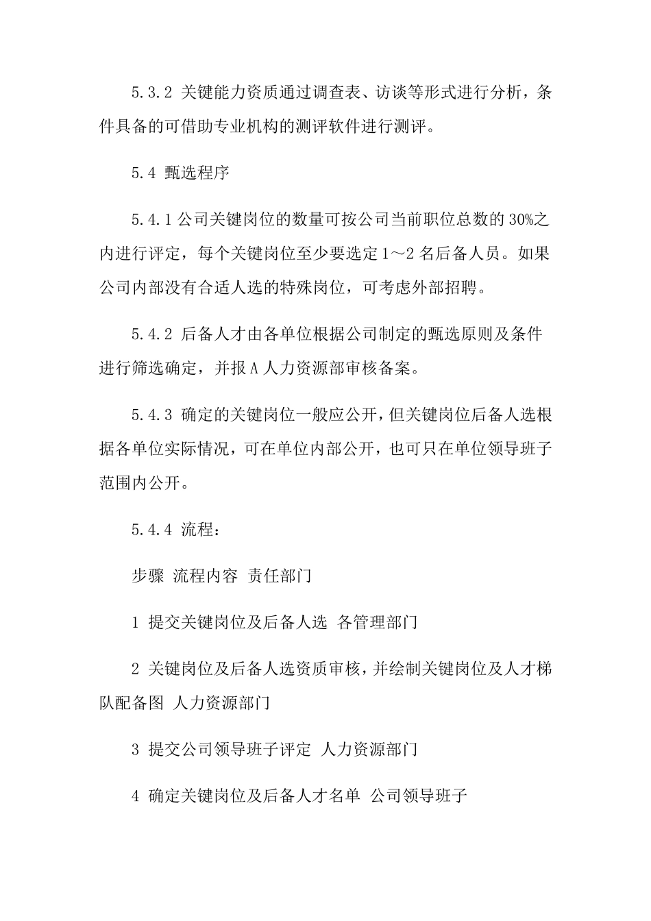 人才培养方案15篇_第3页