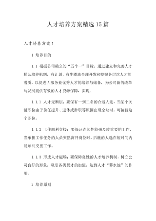 人才培养方案15篇