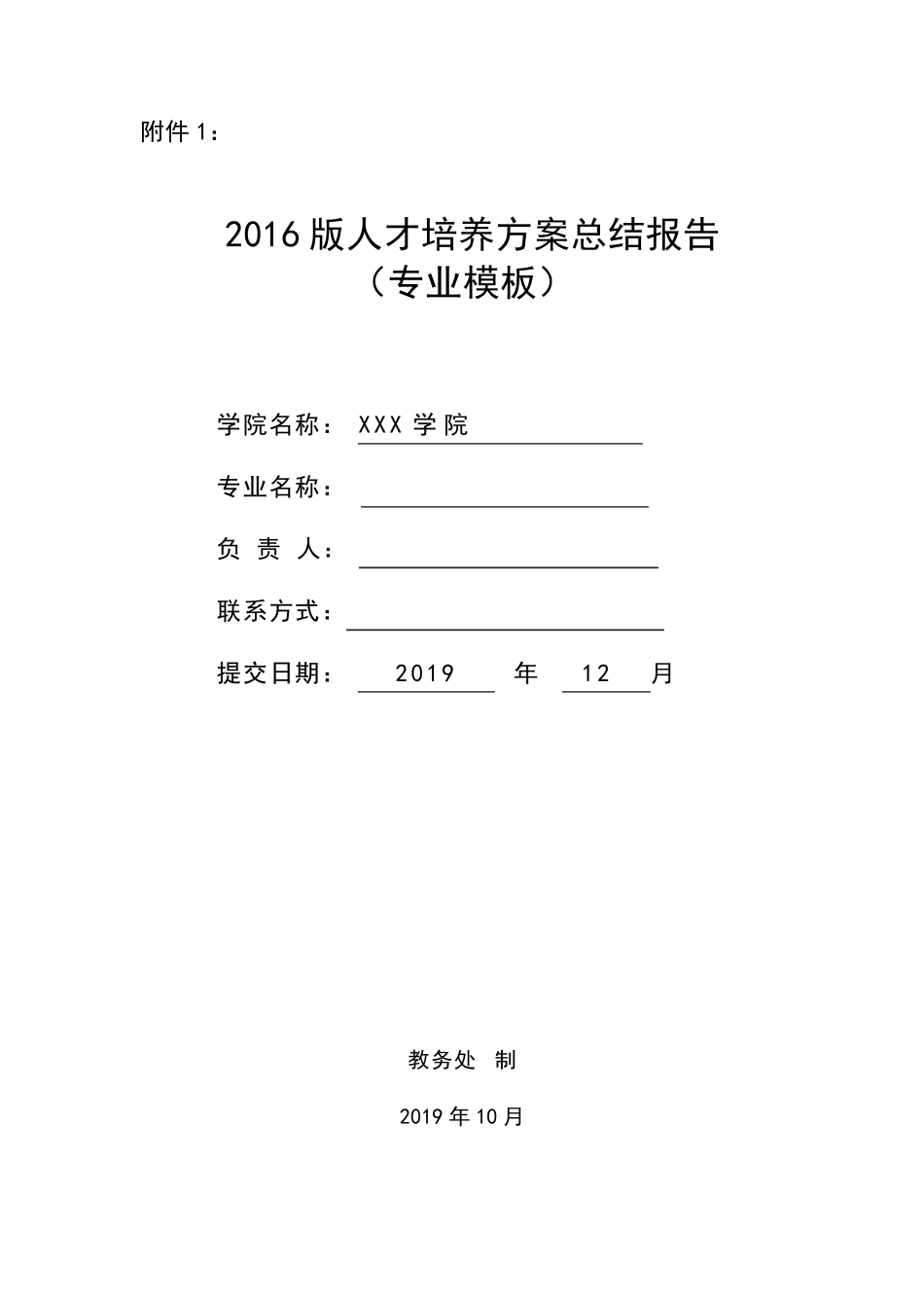 人才培养方案总结报告内容完整_第1页