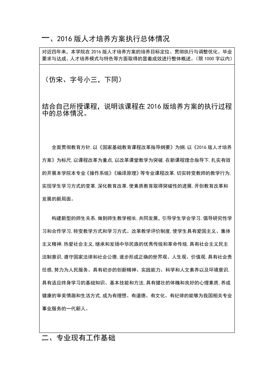 人才培养方案总结报告内容完整_第2页