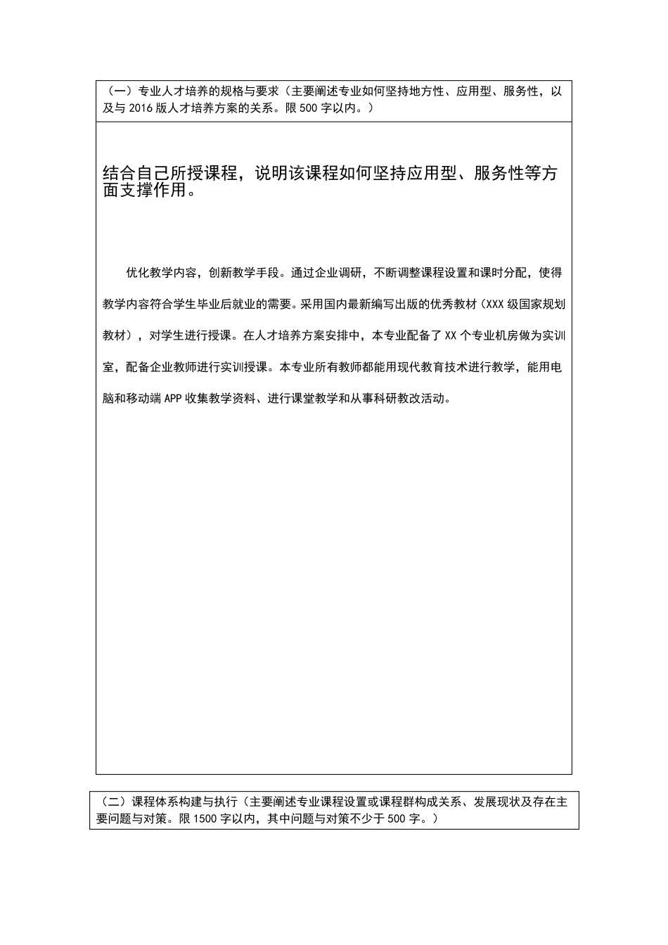 人才培养方案总结报告内容完整_第3页