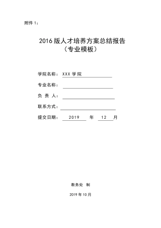 人才培养方案总结报告内容完整